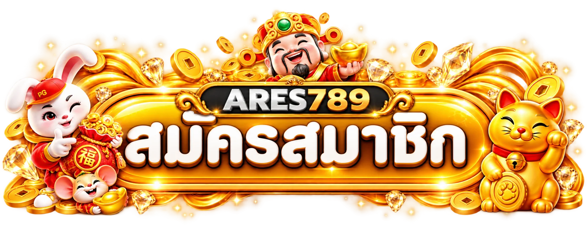 ป้ายสมัครสมาชิกและทางเข้า ARES789 อย่างเป็นทางการ